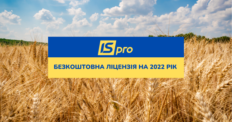Безкоштовна ліцензія на ISpro до кінця 2022 року